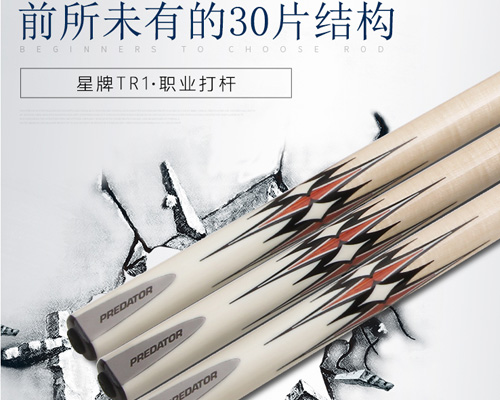 云南星牌中式臺球桿 云南星牌中式臺球桿